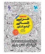 عربی جامع انسانی مهروماه (دست دوم)